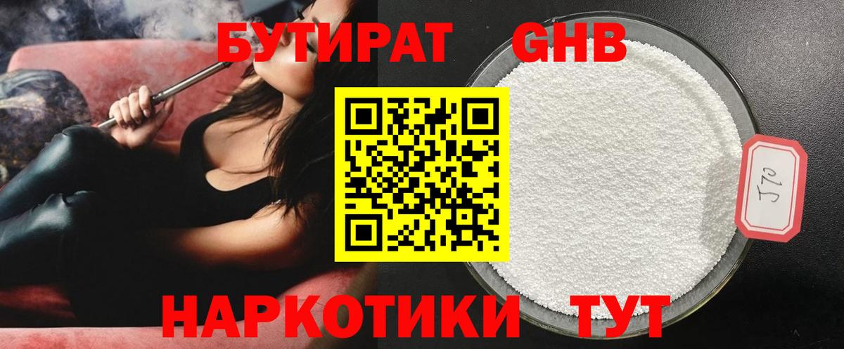 Бутират  БУТИРАТ BDO 33%  Вход с VPN  Верхняя Салда 
