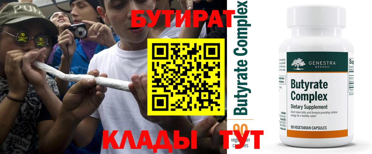 Бутират BDO 33% Верхняя Салда
