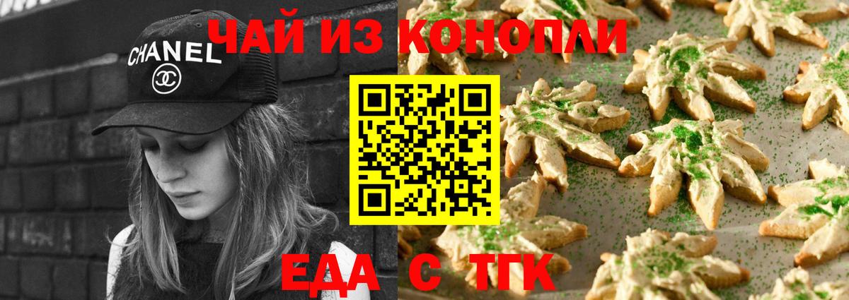 Еда ТГК марихуана Верхняя Салда