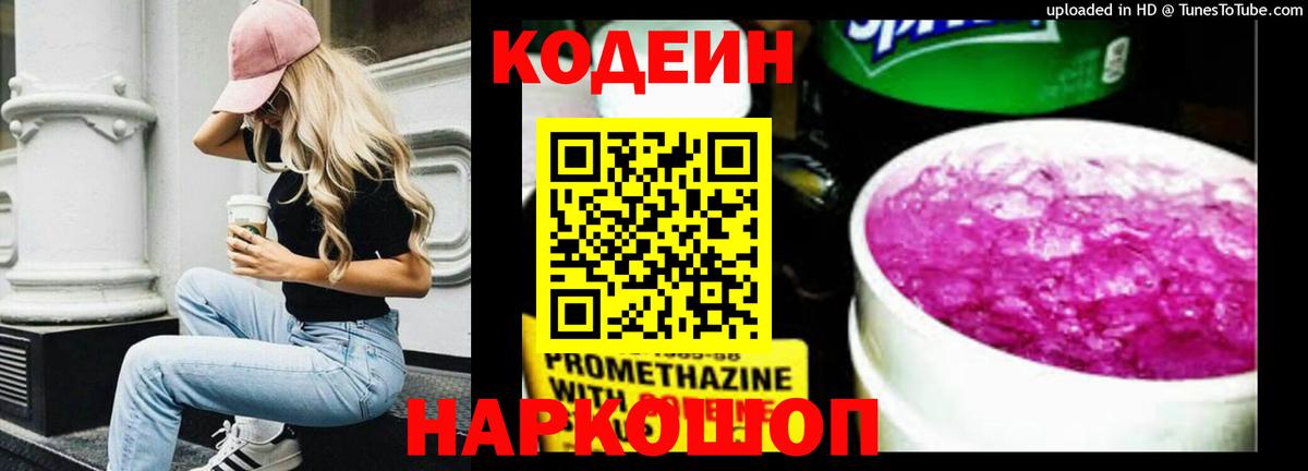 Кодеиновый сироп Lean напиток Lean (лин)  Вход с VPN  Верхняя Салда 