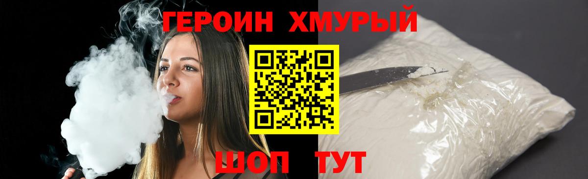 Героин хмурый Верхняя Салда