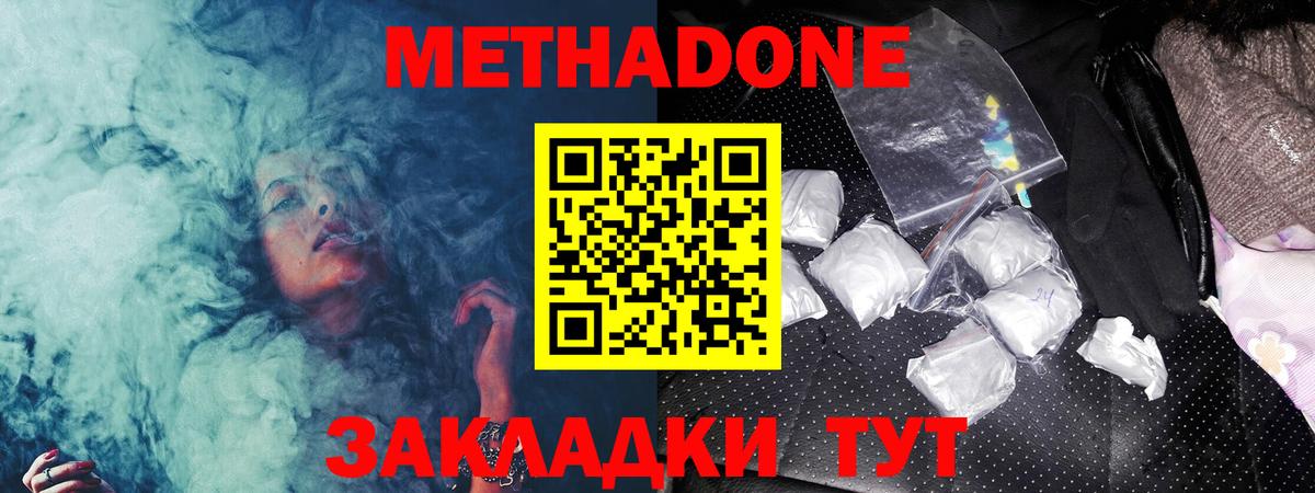 МЕТАДОН methadone  МЕТАДОН кристалл  Вход с VPN  Верхняя Салда 