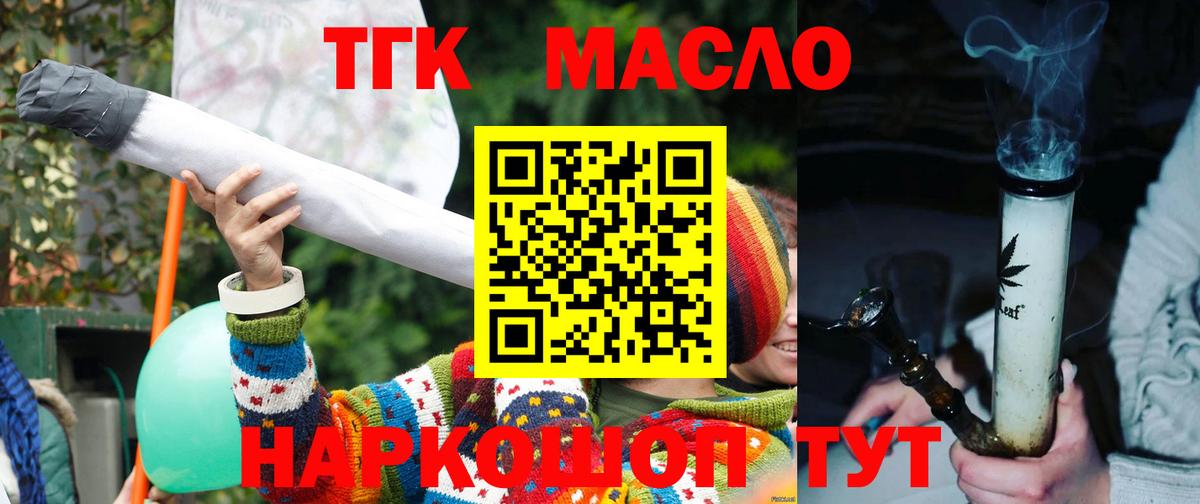 ТГК THC oil Верхняя Салда