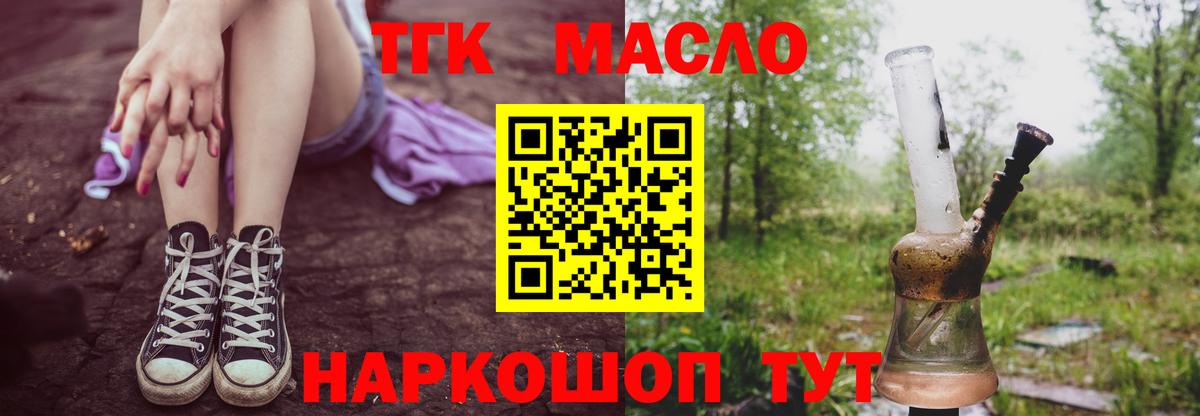ТГК THC oil  ТГК концентрат  Верхняя Салда  Вход с VPN 